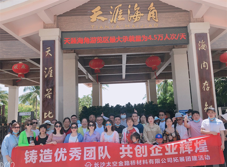 2021年公司團(tuán)建海南三亞之行