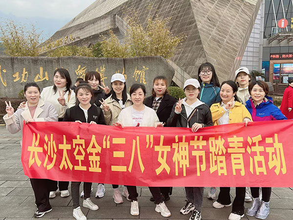 2023“三八”婦女節(jié)團(tuán)建