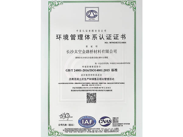 環(huán)境管理體系認(rèn)證證書