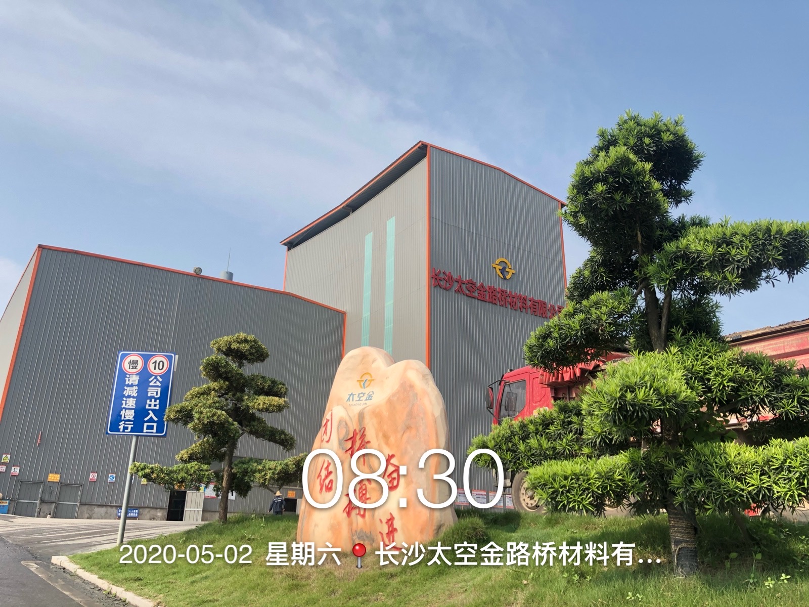 長(zhǎng)沙太空金路橋材料有限公司,雙鋼輪壓路機(jī),福格勒瀝青攤鋪機(jī),AC系列,AF系列,SBS系列