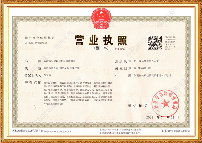 長(zhǎng)沙太空金路橋材料有限公司,雙鋼輪壓路機(jī),福格勒瀝青攤鋪機(jī),AC系列,AF系列,SBS系列 長(zhǎng)沙太空金路橋材料有限公司,雙鋼輪壓路機(jī),福格勒瀝青攤鋪機(jī),AC系列,AF系列,SBS系列