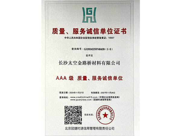 長沙太空金路橋材料有限公司,雙鋼輪壓路機(jī),福格勒瀝青攤鋪機(jī),AC系列,AF系列,SBS系列