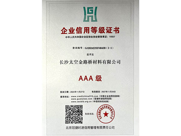 長沙太空金路橋材料有限公司,雙鋼輪壓路機(jī),福格勒瀝青攤鋪機(jī),AC系列,AF系列,SBS系列