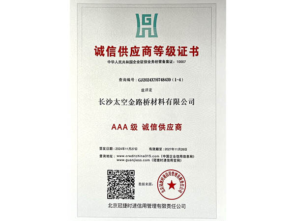 長沙太空金路橋材料有限公司,雙鋼輪壓路機(jī),福格勒瀝青攤鋪機(jī),AC系列,AF系列,SBS系列