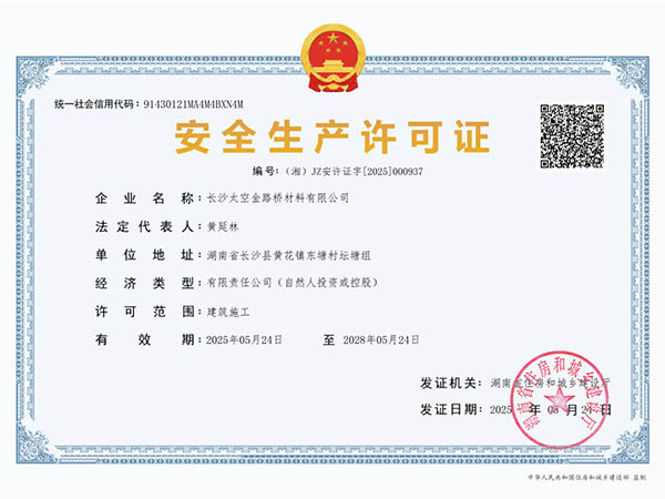 長沙太空金路橋材料有限公司,雙鋼輪壓路機,福格勒瀝青攤鋪機,AC系列,AF系列,SBS系列